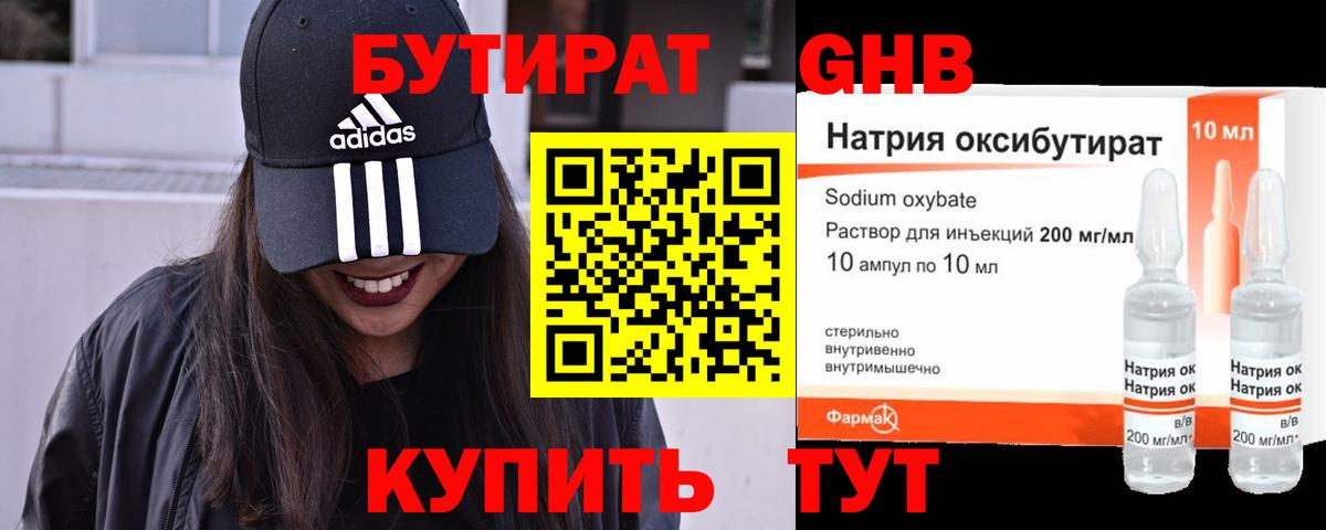 Орехово-Зуево  БУТИРАТ 99%  БУТИРАТ  Вход с VPN 