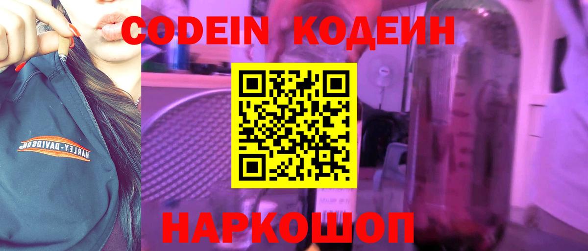 Кодеиновый сироп Lean Purple Drank Орехово-Зуево