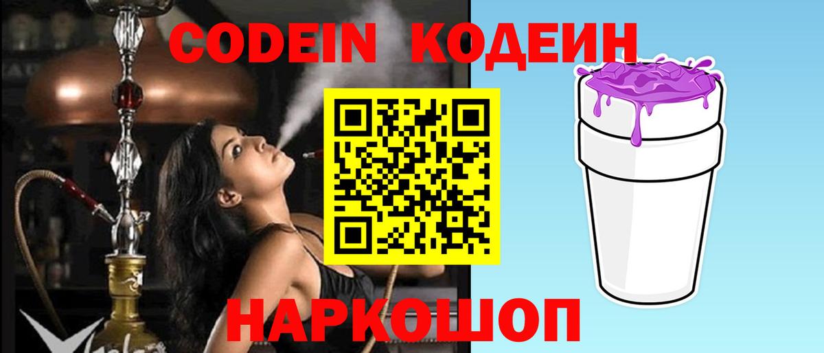 Орехово-Зуево  Codein напиток Lean (лин)  Вход с VPN  Кодеиновый сироп Lean напиток Lean (лин) 