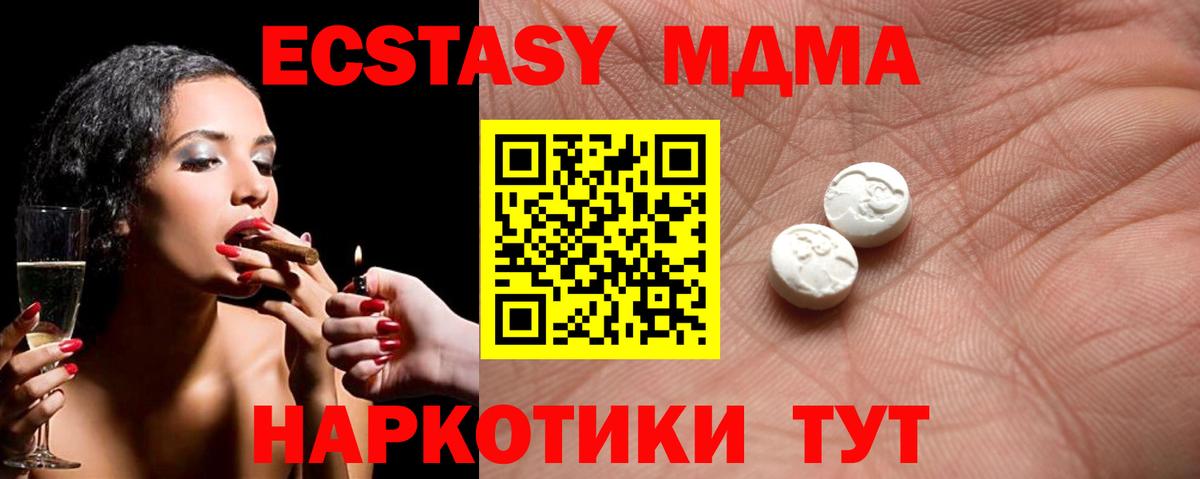 Экстази MDMA Орехово-Зуево