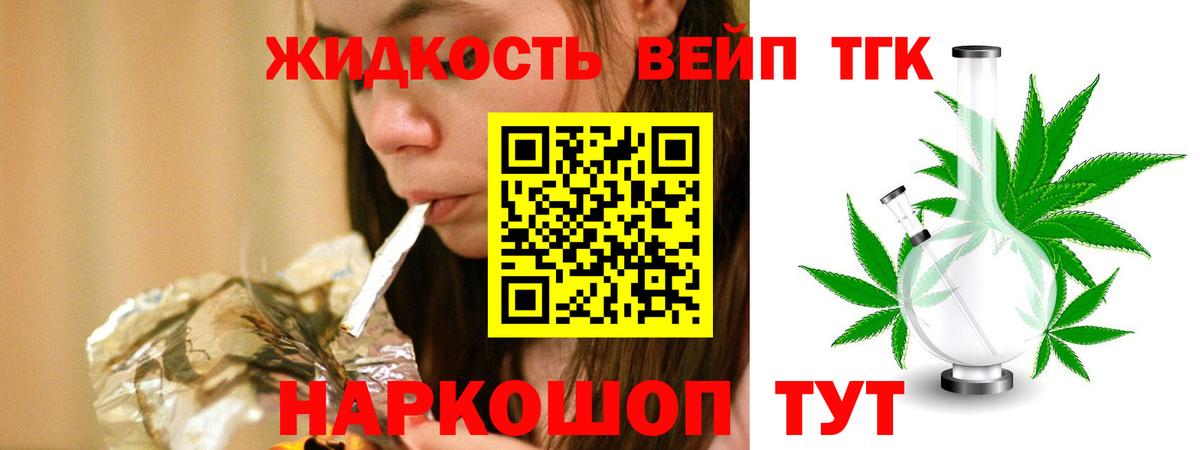 Дистиллят ТГК концентрат Орехово-Зуево